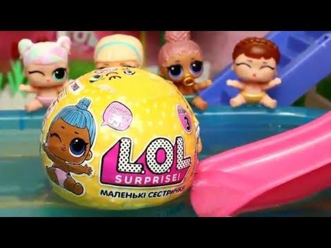 КУКЛЫ ЛОЛ ИГРАЮТ В БАССЕЙНЕ.  Детский сад мультик про LOL Surprise MC Family