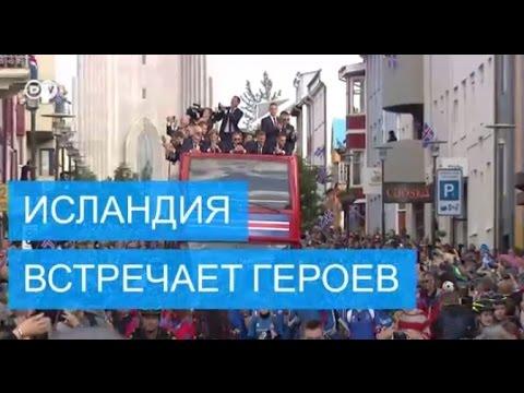 Встреча героев: Исландские футболисты вернулись с Евро-2016 на родину