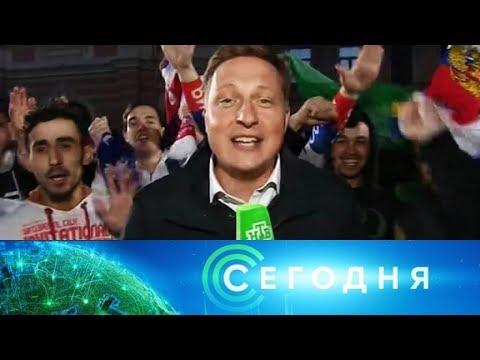 "Сегодня". 20 июня 2018 года. 06:00