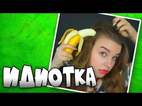 ИДИОТКА. #190 Не детские приколы HD