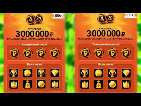 Лотерея "4 из 20" | Сколько выиграл?