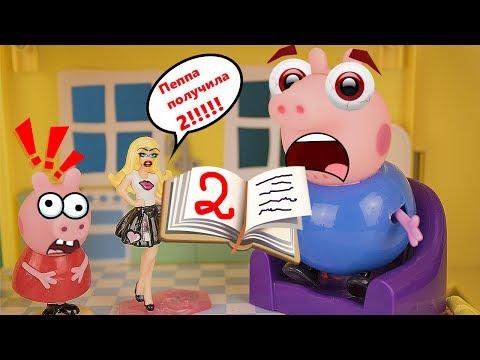 Свинка Пеппа получила двойку после пятерки мультик для детей part2 новая история!