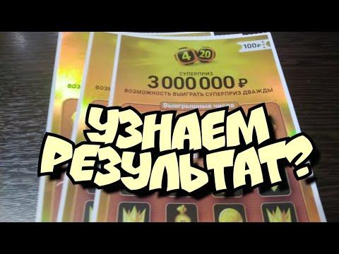 4 из 20. МОМЕНТАЛЬНАЯ ЛОТЕРЕЯ. СТОЛОТО.