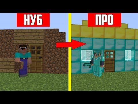 НУБ ПРОТИВ ПРО В МАЙНКРАФТ ! NOOB VS PRO MINECRAFT ! МУЛЬТИК МАЙНКРАФТ