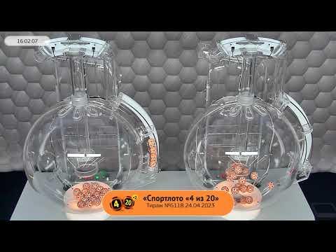 Столото представляет | Лотерея «Спортлото «4 из 20». Тираж № 6118 от 24.04.2023 г.
