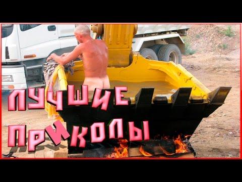 Лучшие приколы за неделю #220 ПРИКОЛ - Подборка приколов 2017