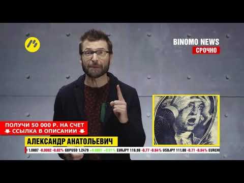 Бинарные опционы демо