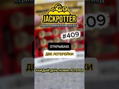ДВЕ ЛОТЕРЕЙКИ! Каждый день моментальная лотерея 