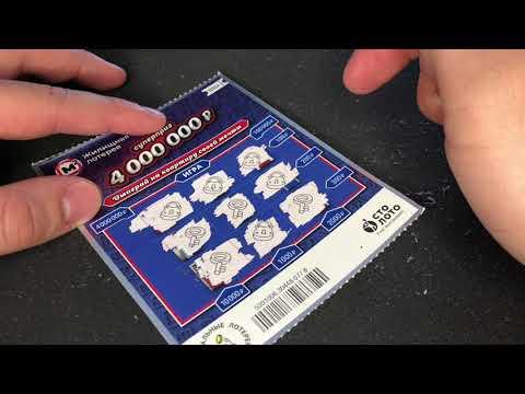 56. Моментальная лотерея Жилищная лотерея за 100 рублей от Столото