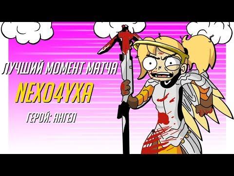 ПРИКОЛЫ И ФЕЙЛЫ ОВЕРВОТЧ ● Overwatch | Монтаж ● Смешные моменты