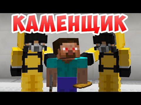 КАМЕНЩИК НА КАРАНТИНЕ - Приколы Майнкрафт