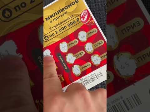Моментальная лотерея Русское лото за 100 рублей от Столото