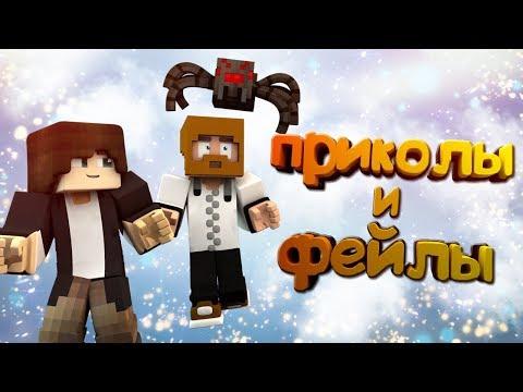[ ПРИКОЛЫ И ФЕЙЛЫ #1 ] - СМЕШНО ДО СЛЁЗ!