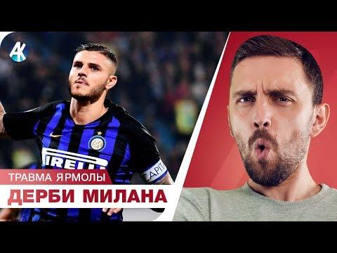 Ярмоленко «ПОРВАЛ» с топ-чемпионатами?  «ИТАЛЬЯНСКИЕ» Интер и Милан