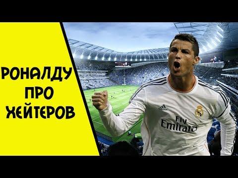 Роналду про хейтеров ● Доходы Юве от ЛЧ ● Хамес в Италию ● Мората остается ● Перес ● НОВОСТИ ФУТБОЛА