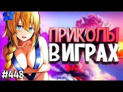 ЛУЧШИЕ ПРИКОЛЫ В ИГРАХ 2020 | Смешные Моменты из Игр | GAME COUB | Игровые БАГИ, ПРИКОЛЫ, ФЕЙЛЫ