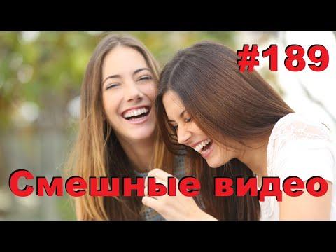 ЛУЧШИЕ ПРИКОЛЫ 2020 Август #189 Ржач до слез, угар, приколы - ПРИКОЛЮХА ХАХАХА