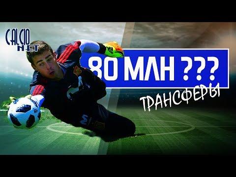 ЧЕЛСИ совершил безумный трансфер, МОДРИЧ уходит в ИНТЕР.ТРАНСФЕРНЫЕ НОВОСТИ 2018