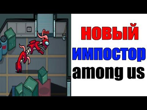 Лютые Приколы. AMONG US - НОВЫЙ ИМПОСТОР AMONG US (Угарные Мемы) ОЗВУЧКА БРАТА БЛИЗНЕЦА