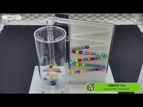 Столото представляет | Лотерея «Бинго-75». Тираж № 382 от 14.07.2020 г.