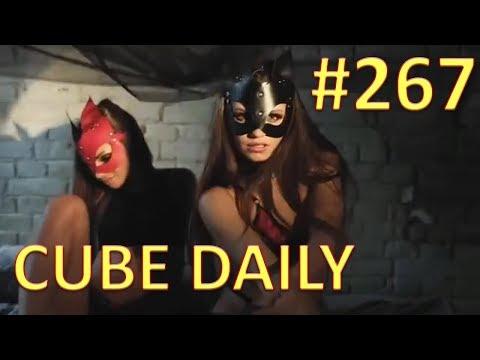 CUBE DAILY #267 - Лучшие приколы и кубы за день! Лучшая подборка за июнь!