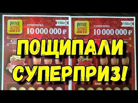 РУССКОЕ ЛОТО, СТОЛОТО. МОМЕНТАЛЬНАЯ ЛОТЕРЕЯ