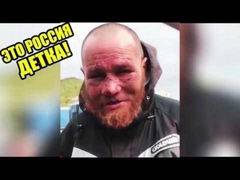 ЭТО РОССИЯ ДЕТКА!ЧУДНЫЕ ЛЮДИ РОССИИ ЛУЧШИЕ РУССКИЕ ПРИКОЛЫ 10 МИНУТ РЖАЧА |КОНОР МАКГРЕГОР|-299