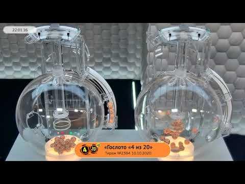 Столото представляет | Лотерея «Гослото «4 из 20». Тираж № 2384 от 10.10.2020 г.