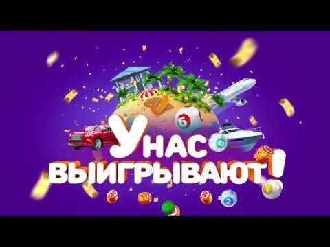 Столото представляет | У нас выигрывают - выпуск №25 от 08.04.18