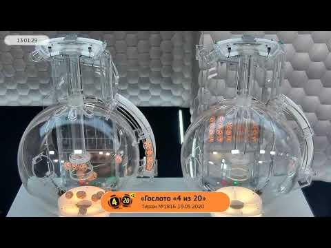 Столото представляет | Лотерея «Гослото «4 из 20». Тираж № 1816 от 19.05.2020 г.