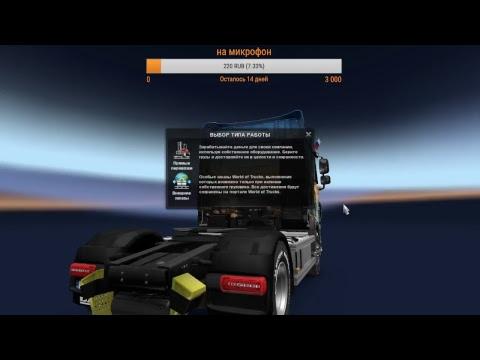 Euro Truck Simulator 2 Карта восточный Экспресс 10.7 + Даф евро 6+ Морозная зима
