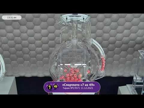 Столото представляет | Лотерея «Спортлото «7 из 49». Тираж № 13571 от 11.12.2021 г.