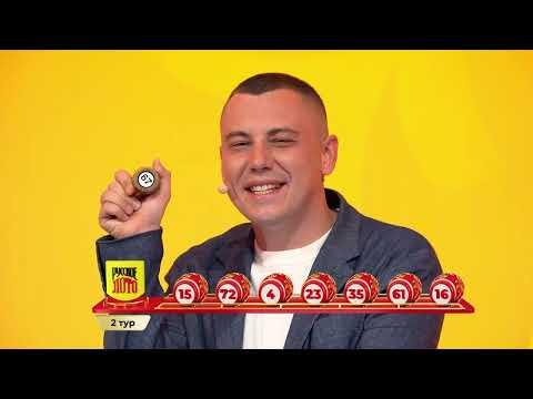 Русское лото 21.09.25 тираж № 1679 от Столото