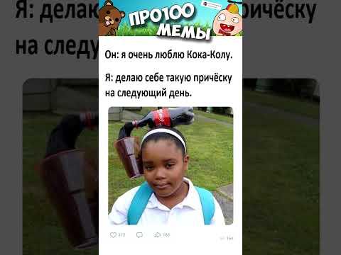 Лучшие приколы и мемы. Подборка мемов с озвучкой на 1 сентября