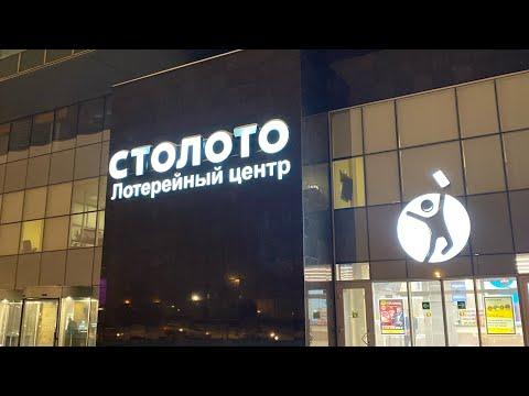 СТОЛОТО МОСКВА  