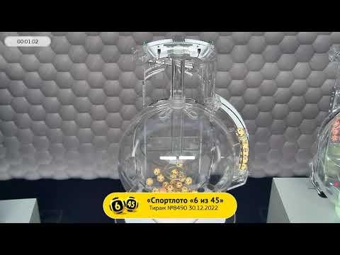 Столото представляет | Лотерея «Спортлото «6 из 45». Тираж № 8490 от 30.12.2022 г.