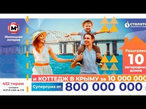 Играю в ЖИЛИЩНУЮ ЛОТЕРЕЮ| 452 тираж 25 июля| Проверить билет.