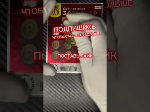 Бочонки столото  #выйгрыш #обзор #лотерея #столото #удача #счастливаякарта