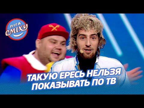Истерический канал - Воробушек | Лига Смеха 2021, лучшие приколы