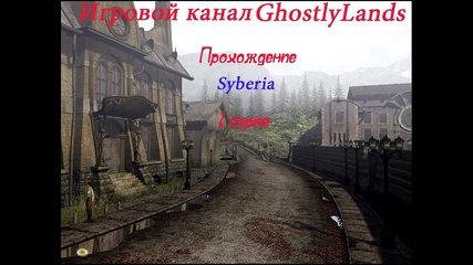 Прохождение Syberia (Сибирь) 2002. 1 серия