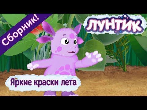 Лунтик 