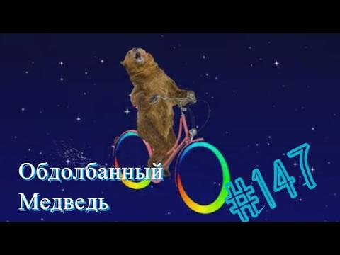 ПРИКОЛЫ 2017 ржака прикол  2017 лучшие приколы #147