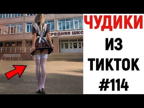 ПРИКОЛЫ В ТИК ТОК 2021 