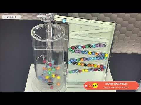 Столото представляет | Лотерея «Лото-Экспресс». Тираж № 353 от 27.08.2021 г.