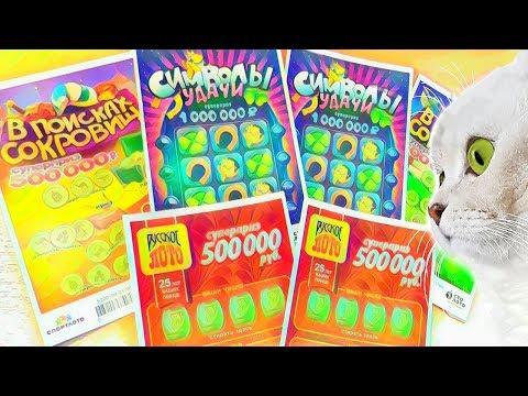 КУПИЛ 6 ЛОТЕРЕЙНЫХ БИЛЕТИКОВ СПОРТЛОТО СТОЛОТО. ЧТО МОЖНО ВЫИГРАТЬ НА 300 РУБЛЕЙ?