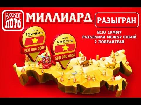 РУССКОЕ ЛОТО 1369 ТИРАЖ 1 ЯНВАРЯ.