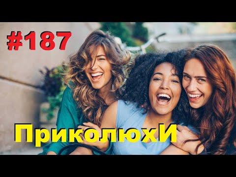 ЛУЧШИЕ ПРИКОЛЫ 2020 Август #187 Ржач до слез, угар, приколы - ПРИКОЛЮХА ХАХАХА