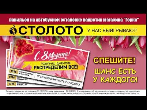 столото 8 марта