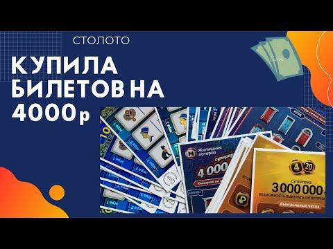 Купила много билетов столото Mix 