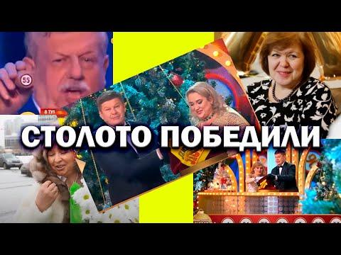 СМОТРЕТЬ ВСЕМ!!! Пропаганда Столото перед розыгрышем Миллиарда 2022 в Русское Лото